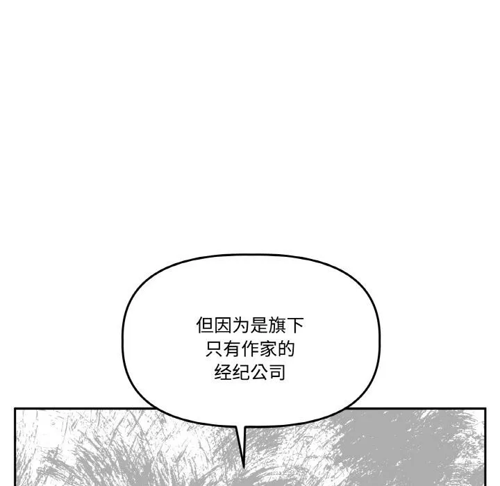 附屬品少女的叛逆期第24話