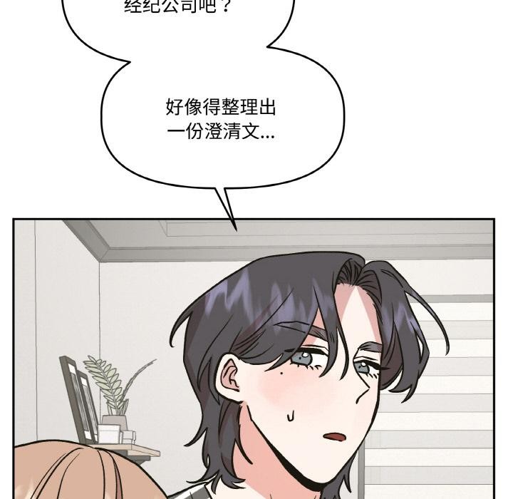 附属品少女的叛逆期第24話