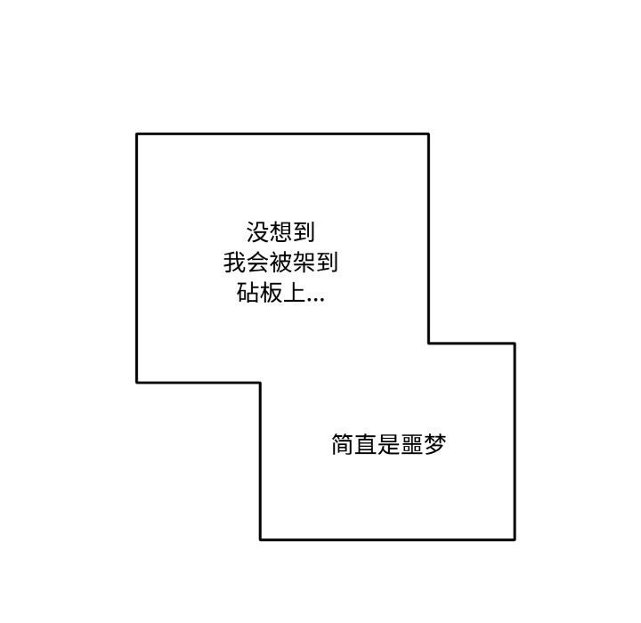 附属品少女的叛逆期第24話