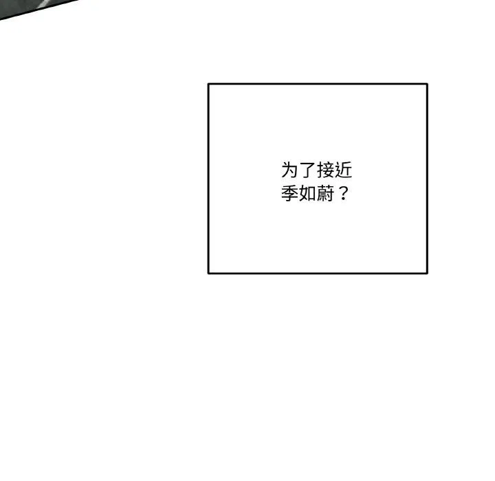 附属品少女的叛逆期-第24話 - 图片 158