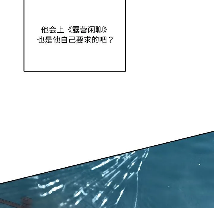 附属品少女的叛逆期-第24話 - 图片 156