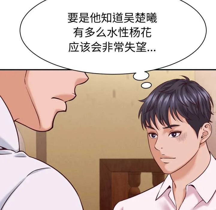 她们的夜晚属于我-第16話 - 图片 34