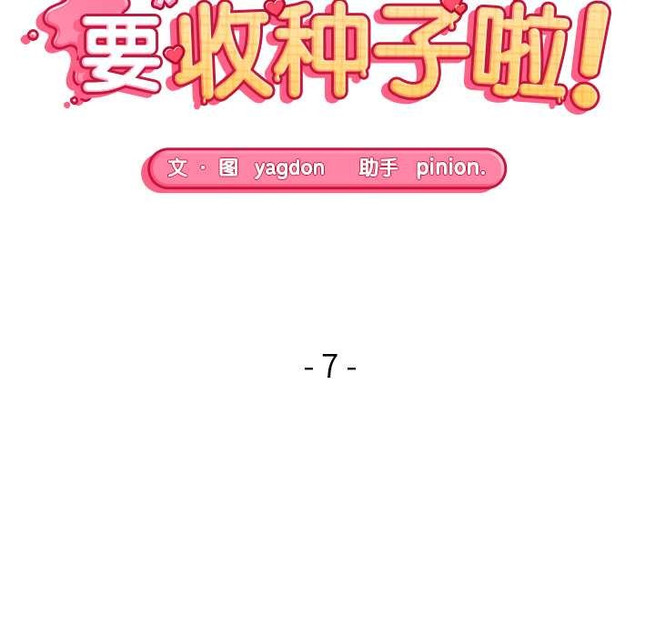 公主殿下要收种子啦!第7話