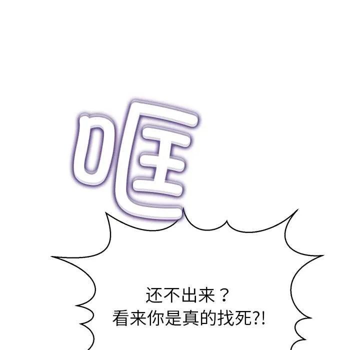公主殿下要收种子啦！-第7話 - 图片 56
