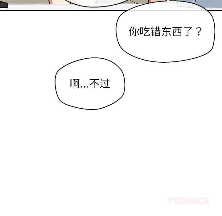 公主殿下要收种子啦！-第7話 - 图片 93
