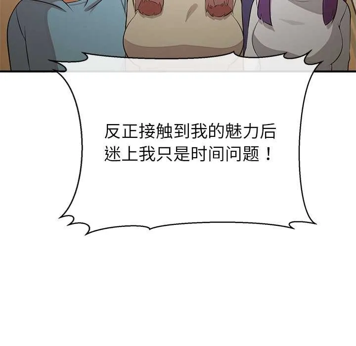 公主殿下要收种子啦！-第7話 - 图片 97