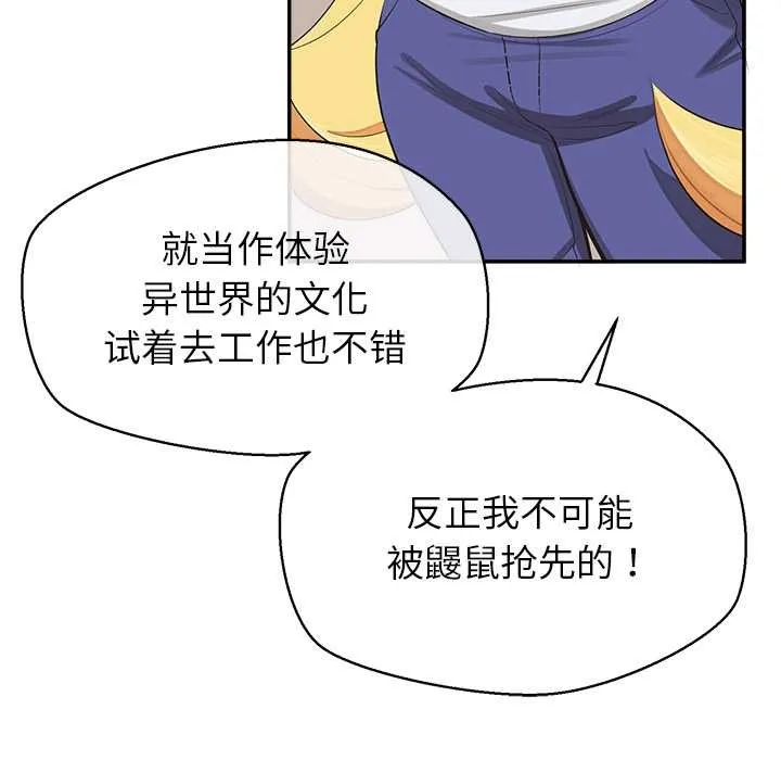 公主殿下要收种子啦！-第7話 - 图片 100