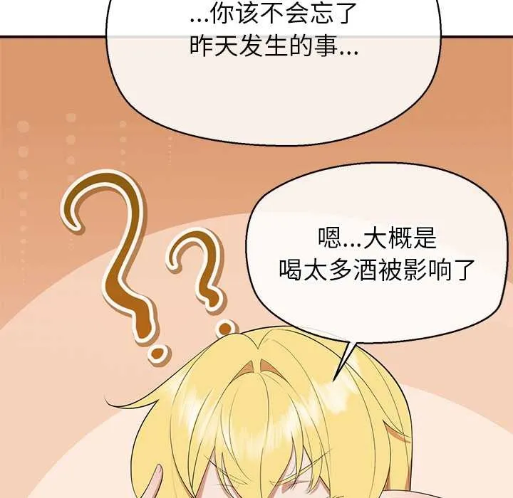 公主殿下要收种子啦！-第7話 - 图片 104