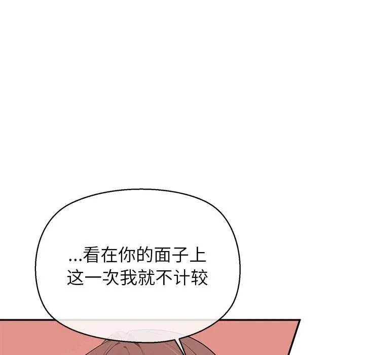 公主殿下要收种子啦！-第7話 - 图片 110