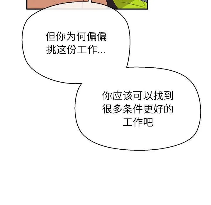 公主殿下要收种子啦！-第7話 - 图片 138