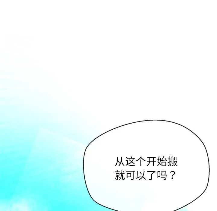 公主殿下要收种子啦！-第7話 - 图片 154