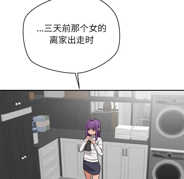 公主殿下要收种子啦！-第7話 - 图片 173