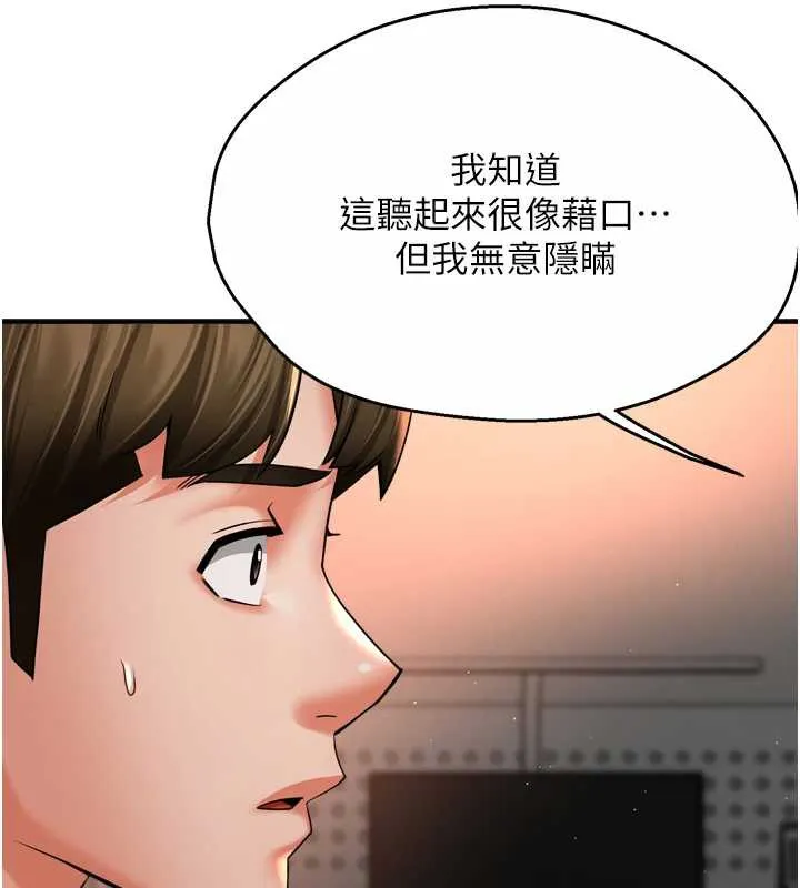 痒乐多阿姨-第84話-婚姻狀態的真相 - 图片 10