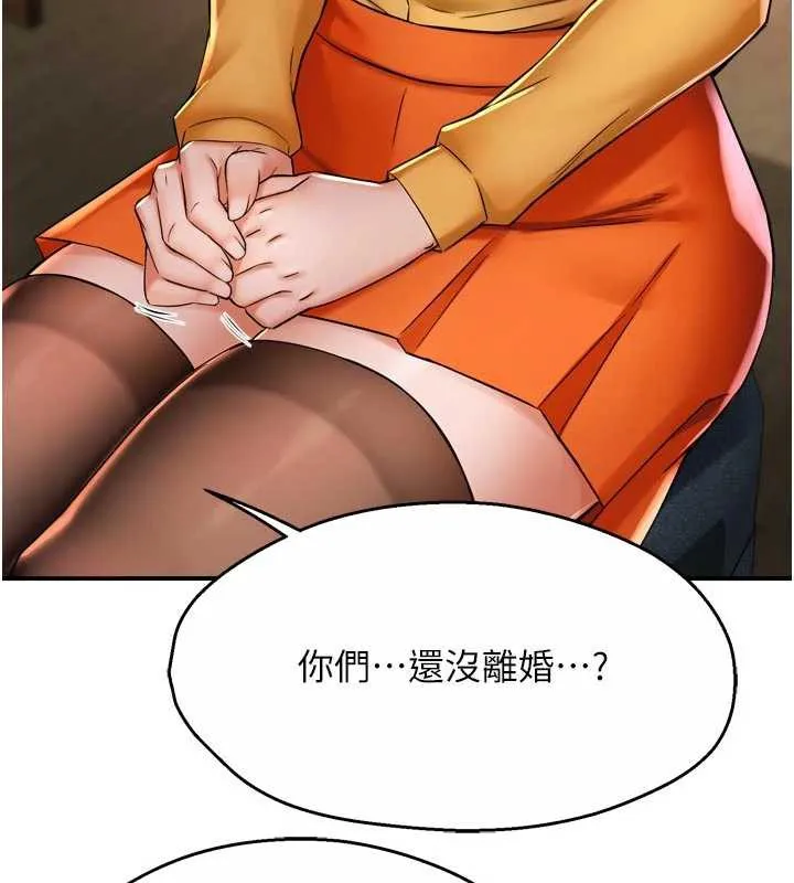 痒乐多阿姨-第84話-婚姻狀態的真相 - 图片 6