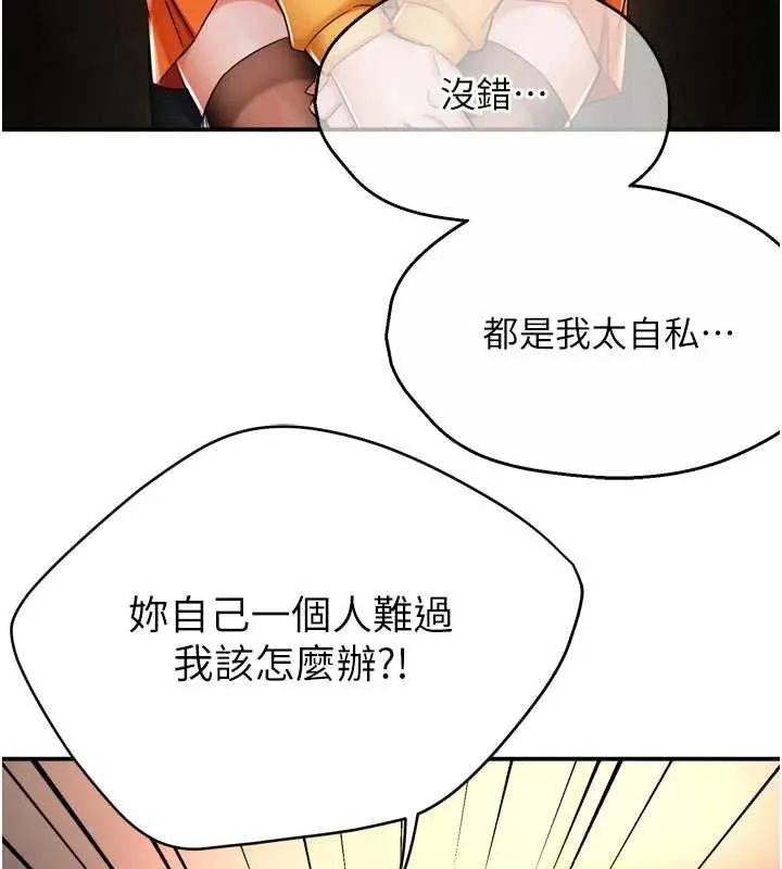 痒乐多阿姨-第84話-婚姻狀態的真相 - 图片 41