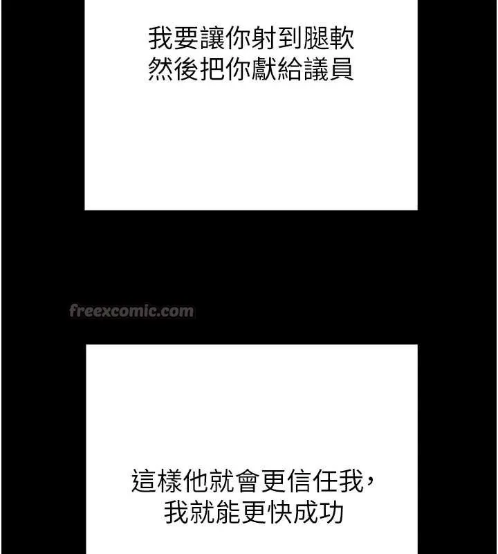 掠夺行动-第80話-今晚準備射到腿軟 - 图片 165