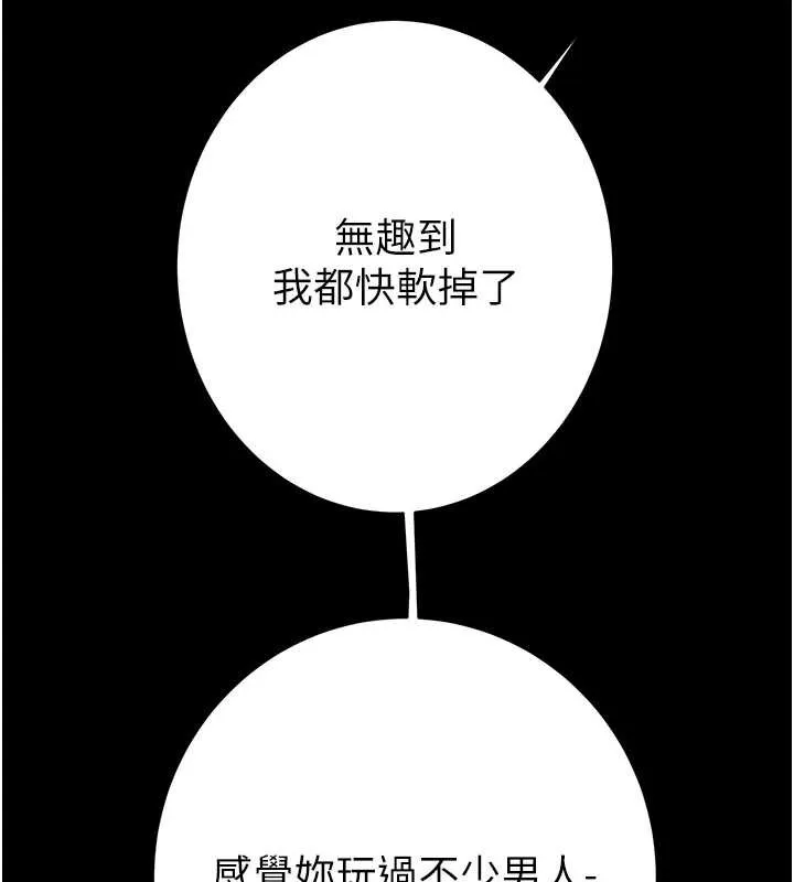 掠夺行动-第80話-今晚準備射到腿軟 - 图片 207