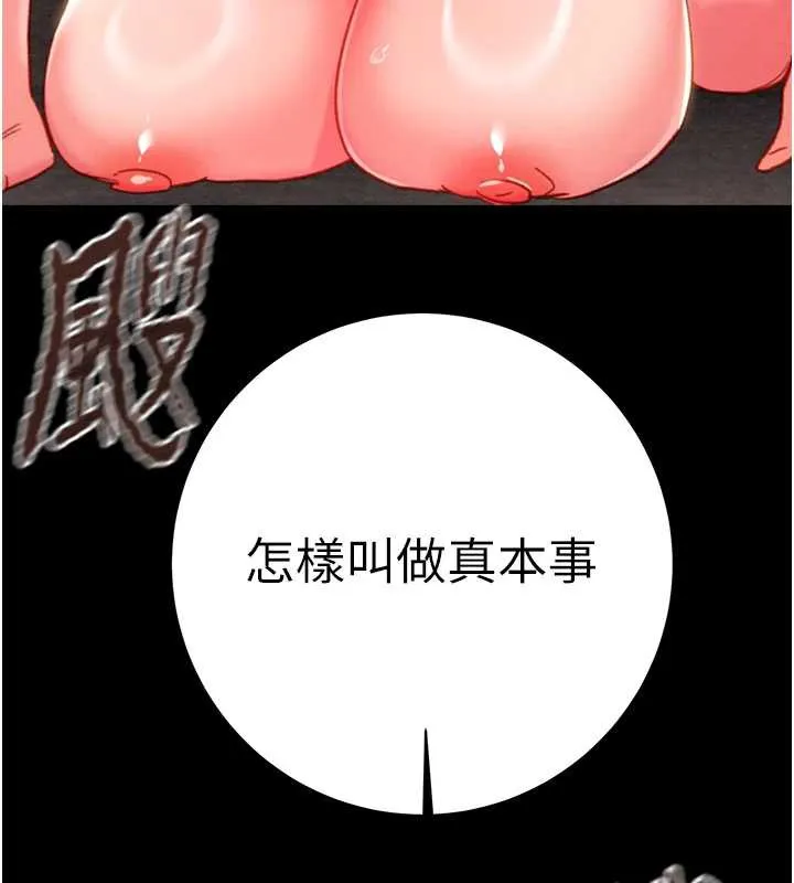 掠夺行动-第80話-今晚準備射到腿軟 - 图片 216