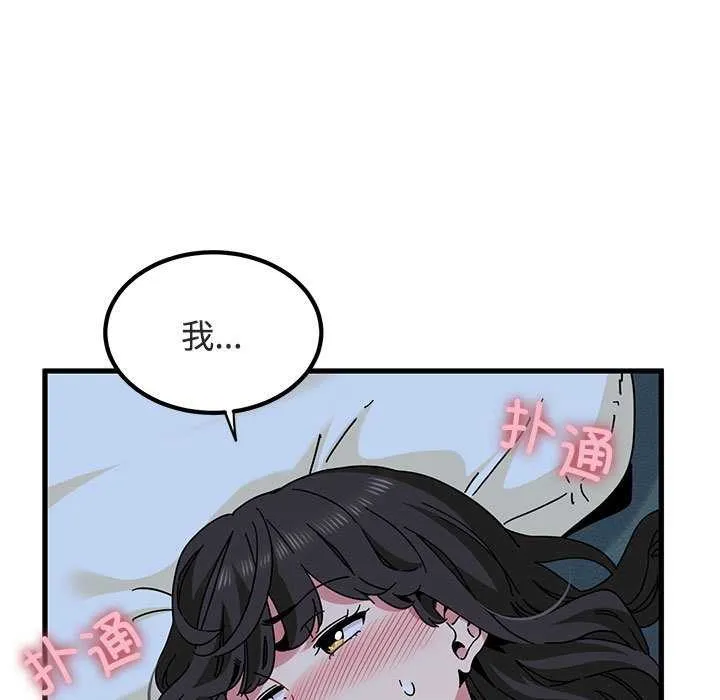 发小碰不得-第93話 - 图片 5