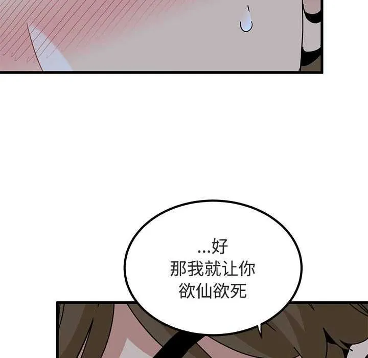 发小碰不得第93話