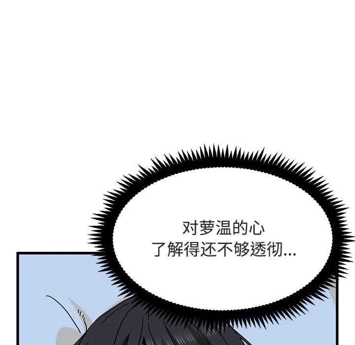 发小碰不得-第93話 - 图片 14