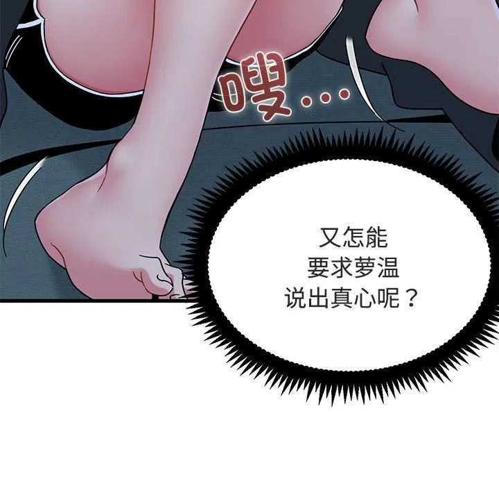 发小碰不得-第93話 - 图片 19