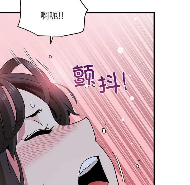 发小碰不得第93話