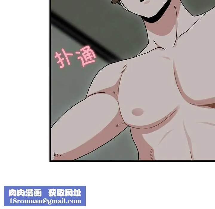 发小碰不得-第93話 - 图片 88