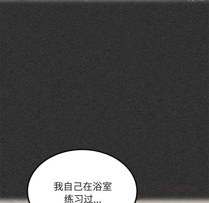 发小碰不得-第93話 - 图片 84