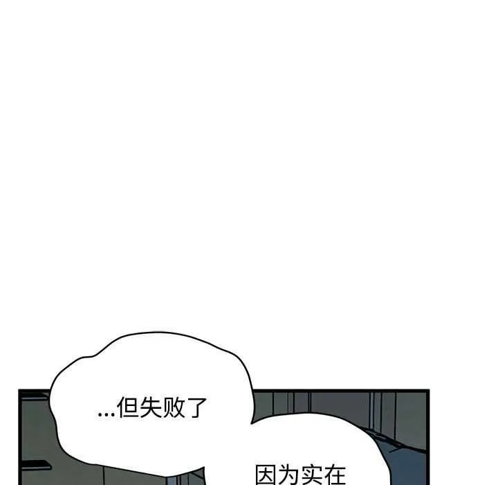 发小碰不得-第93話 - 图片 91