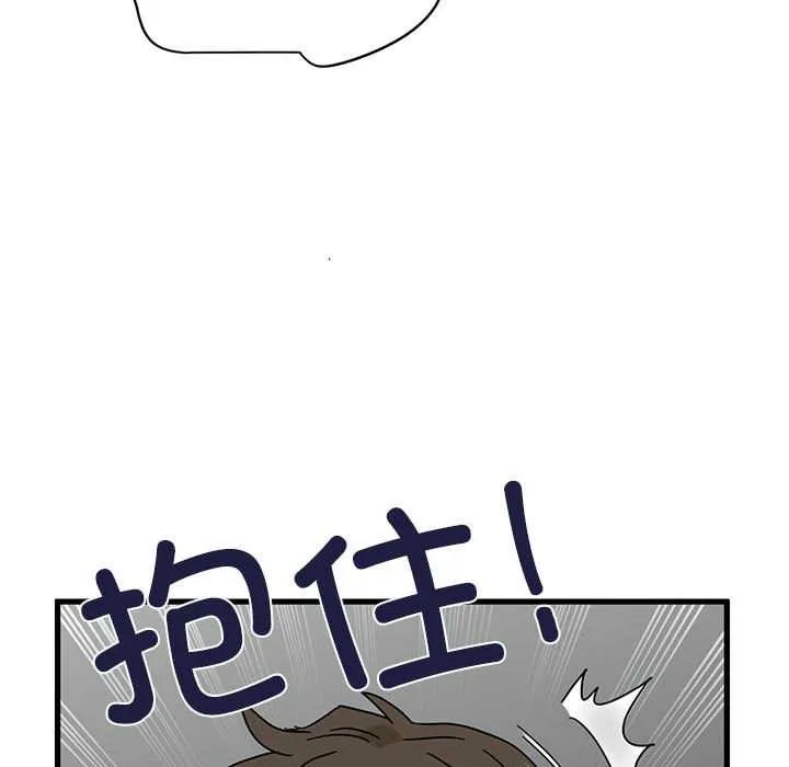 发小碰不得-第93話 - 图片 107