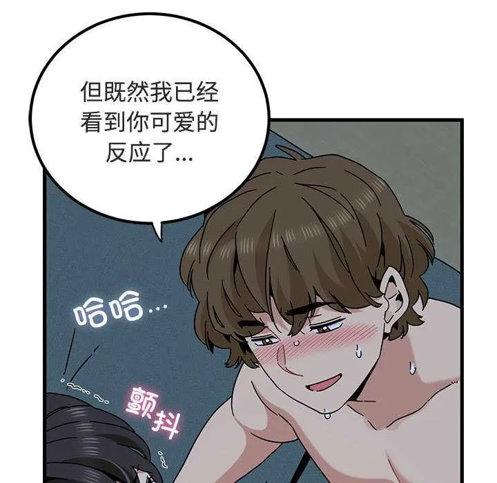 发小碰不得-第93話 - 图片 117