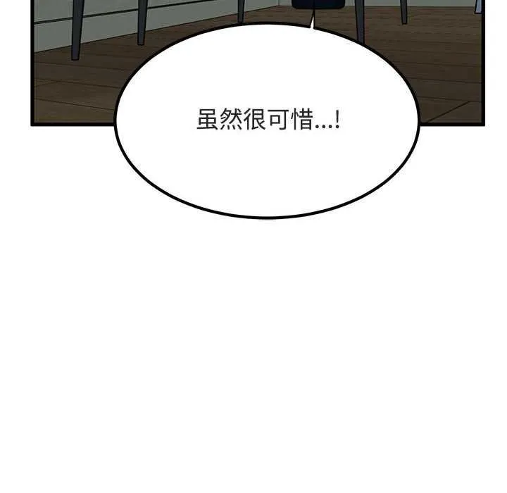 发小碰不得-第93話 - 图片 116