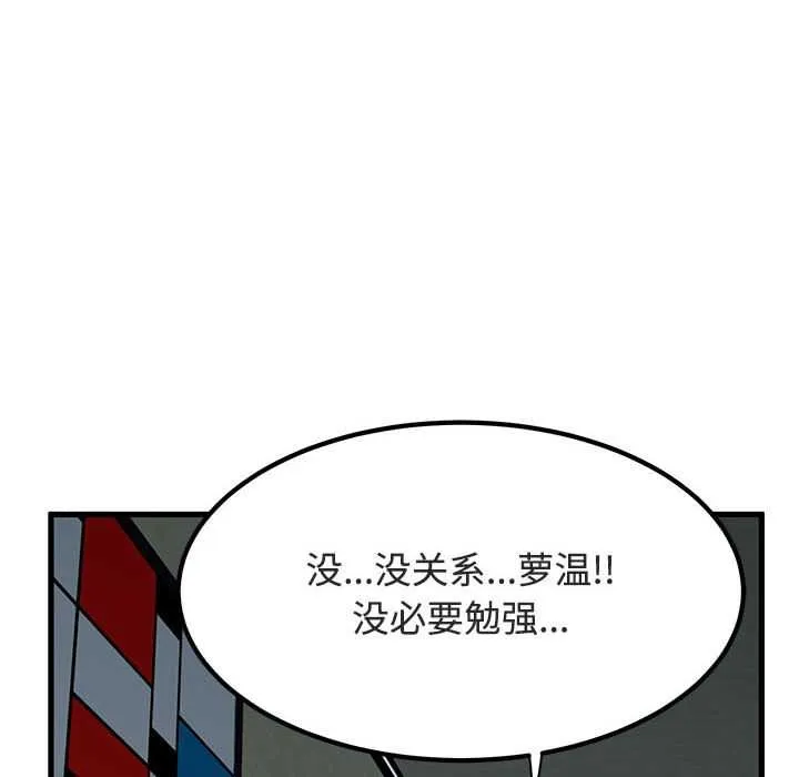发小碰不得-第93話 - 图片 114