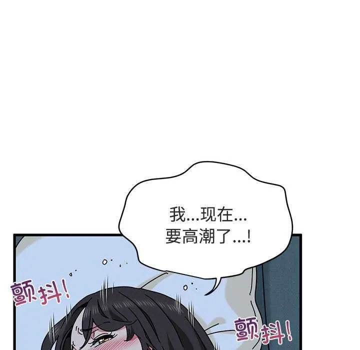发小碰不得-第93話 - 图片 128