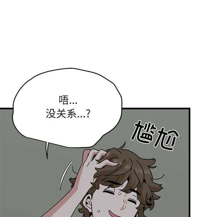 发小碰不得-第93話 - 图片 146