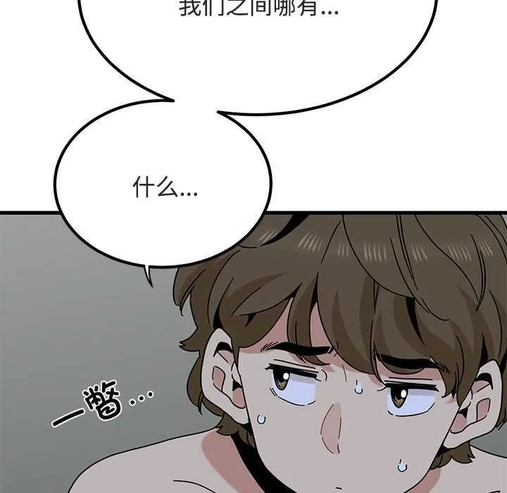 发小碰不得-第93話 - 图片 151
