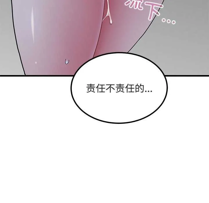 发小碰不得第93話