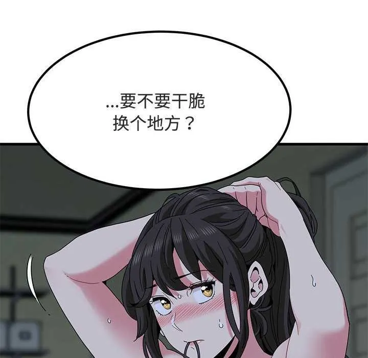 发小碰不得第93話