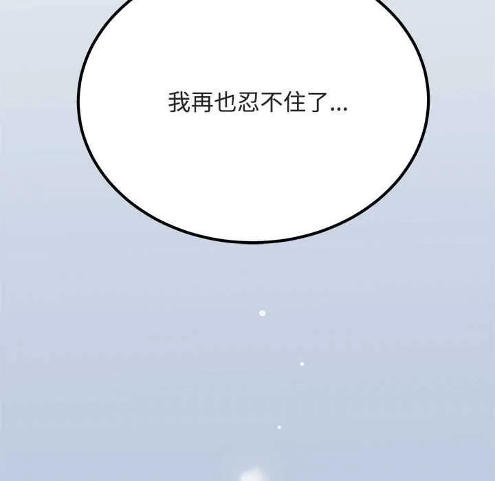 发小碰不得-第93話 - 图片 157