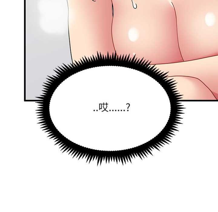 发小碰不得第93話