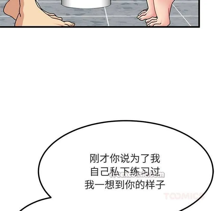 发小碰不得-第93話 - 图片 165
