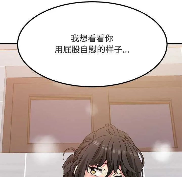 发小碰不得第93話