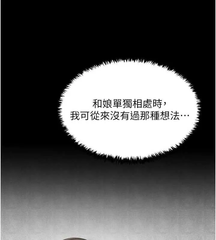 最强家丁-第62話-有容奶大的親娘 - 图片 33
