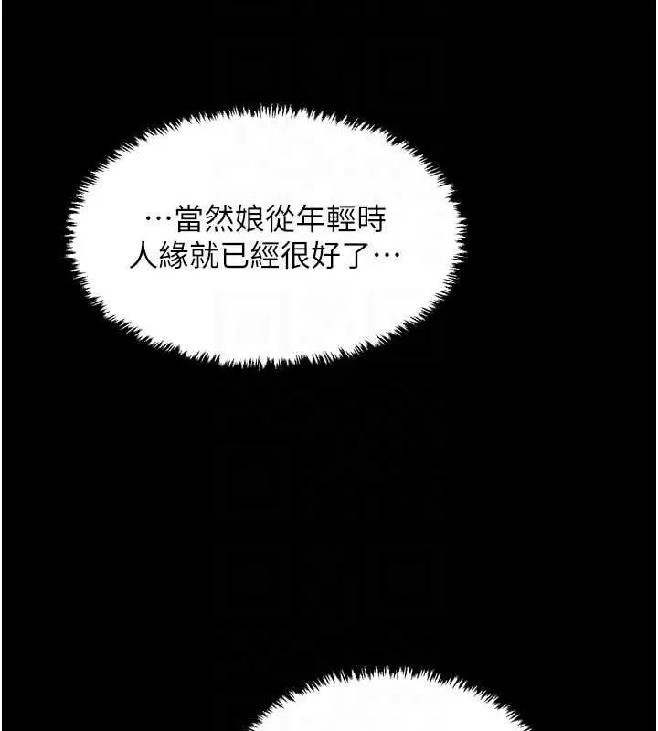 最強家丁第62話-有容奶大的親娘
