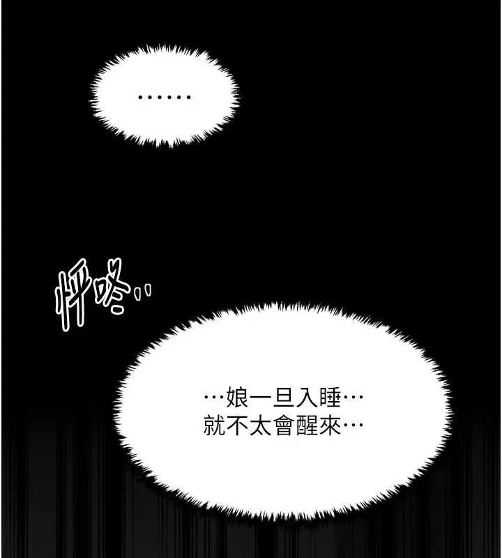 最强家丁-第62話-有容奶大的親娘 - 图片 56
