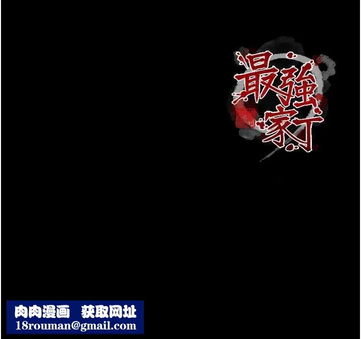 最强家丁-第62話-有容奶大的親娘 - 图片 156