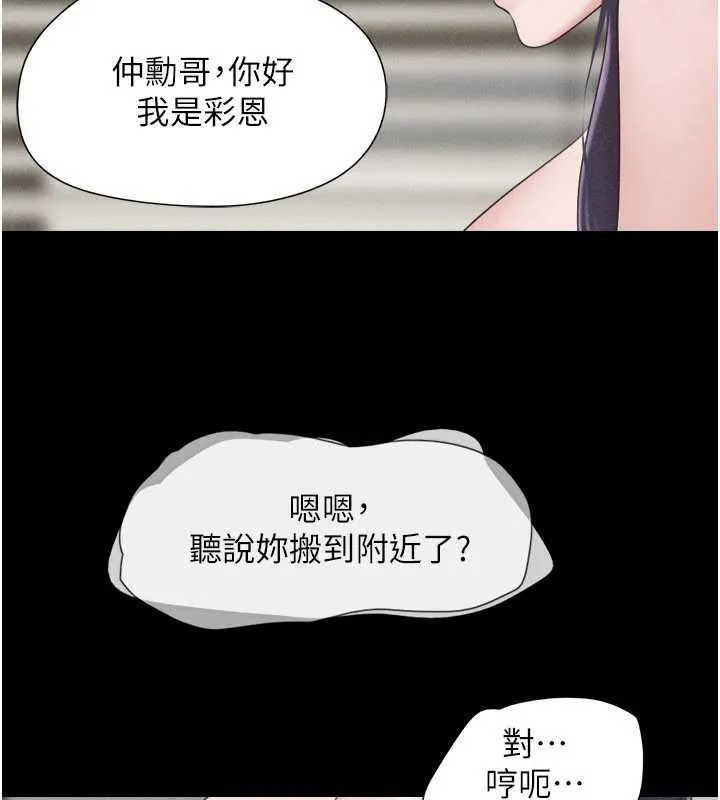 韶恩-第74話-給男友的坦白電話 - 图片 56
