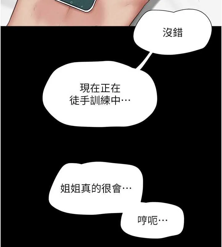 韶恩-第74話-給男友的坦白電話 - 图片 62