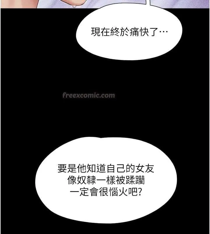 韶恩-第74話-給男友的坦白電話 - 图片 150